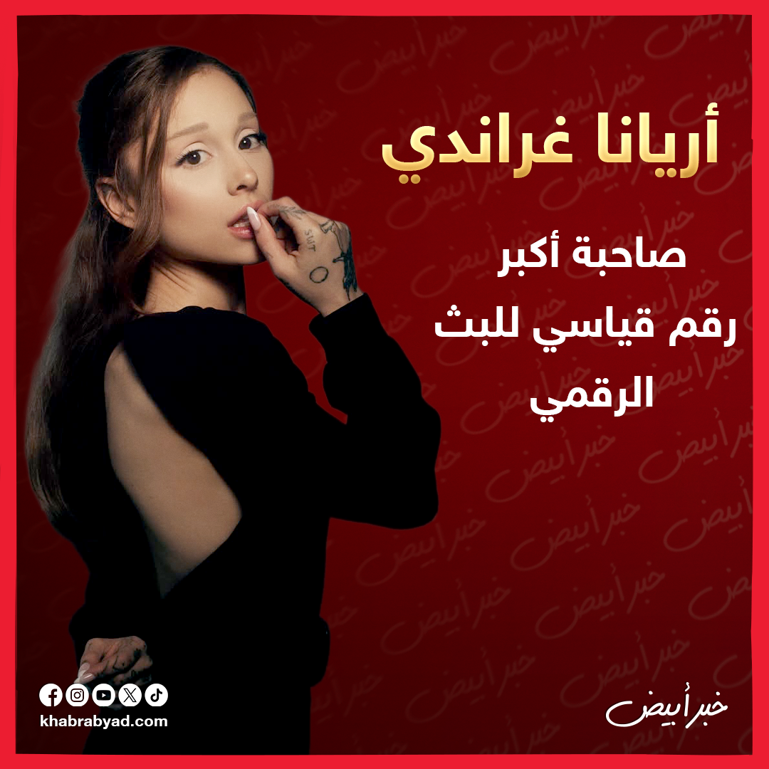 أريانا غراندي