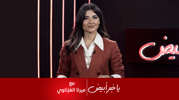   يا خبر أبيض