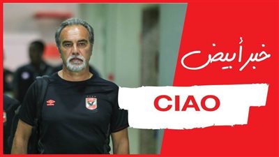 انفراد بالتفاصيل.. جلسة «تشاو» لاسارتي 