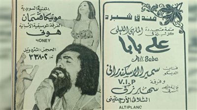 نجم الديسكو.. إعلانات حفلات زمان 