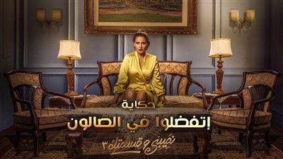 المنتج أحمد عبدالعاطي : «نصيبي وقستمك» الجزء الثالث يختلف عن الجزأين السابقين