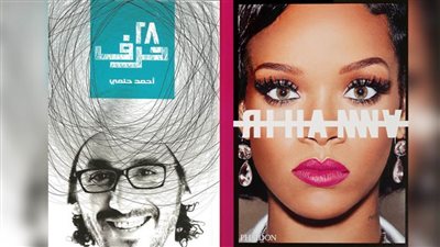 ريحانا على طريقة أحمد حلمى 