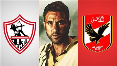 القمة علي طريقة «إلبس المموه» .. سألنا نجوم القطبين «بتخافوا من مين»؟