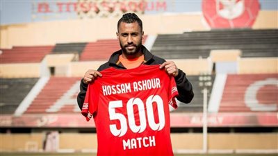 خاص : القائد يعلق حذاءه .. كواليس اعتزال حسام عاشور