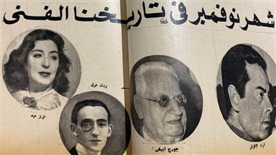 من أرشيف صحافة زمان .. تعرف على أهم الأحداث الفنية فى نوفمبر