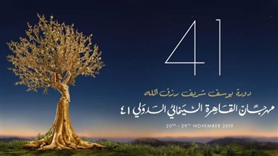 القائمة الكاملة لجوائز الدورة 41 لمهرجان القاهرة السينمائي الدولي