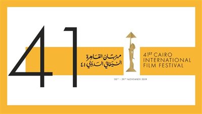 غدا.. إدارة مهرجان القاهرة السينمائي تكشف تفاصيل الدورة 41 في مؤتمر صحفي