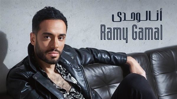 رامي جمال