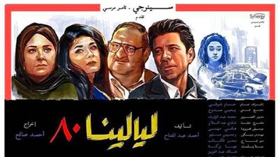 أبرزها اغتيال السادات وإجازة 6 أكتوبر .. 5 أخطاء وقع فيها صناع مسلسل «ليالينا 80»