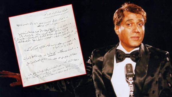 أحمد زكي وخطاب بخط