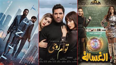 بوكس أوفيس الأسبوع .. tenet يتصدر وحسن الرداد نمبر وان والغسالة يتخطي 13 مليون