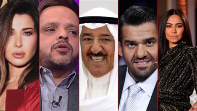 المشاهير والنجوم العرب ينعون أمير الكويت الشيخ صباح الأحمد الصباح