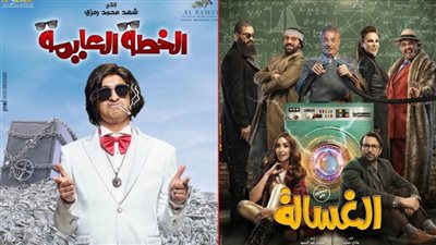 بوكس أوفيس .. الخطة العايمة لـ على ربيع لازال في الصدارة والغسالة يتراجع 