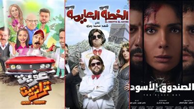 بوكس أوفيس .. مني زكي فى المقدمة وبيومي فؤاد في المركز الثاني والخطة العايمة يخطف الإيرادات