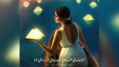 كل ما تريد معرفته عن الدورة 42 لمهرجان القاهرة السينمائي الدولي 