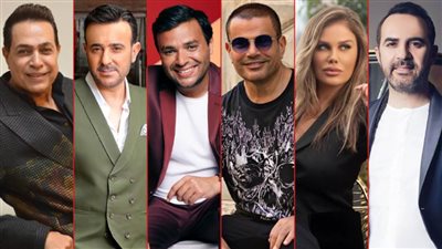 الخريطة المبدئية لحفلات رأس السنة برعاية هؤلاء النجوم