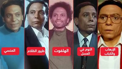 نجوم وشخصيات .. صنعها قلم وحيد حامد وجسدها عادل إمام وخلقت تاريخ سينمائى