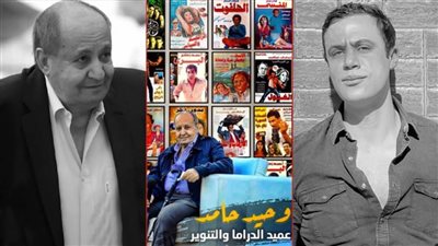 محمد عادل إمام يرصد تاريخ وحيد حامد في صورة