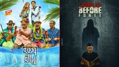 بوكس أوفيس الأسبوع بلا جديد .. وقفة رجالة لازال في المركز الأول وقبل الأربعين يلاحقه 