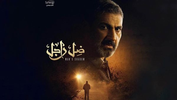 بوستر مسلسل ضل راجل