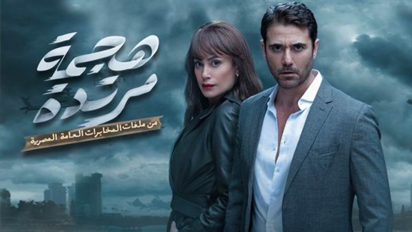 أفيش مسلسل هجمة مرتدة