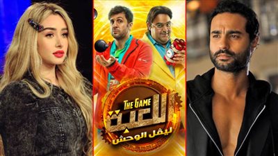 هنا الزاهد تتسبب في تغيير الحلقة الأخيرة من اللعبة 2 والاستعانة بكريم فهمى