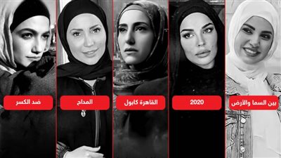 حنان ودرة وتارا ونسرين ونادين .. نجمات بالحجاب في دراما رمضان 2021