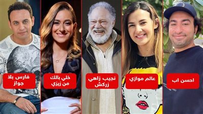 5 مسلسلات كوميدية تتنافس في رمضان 2021