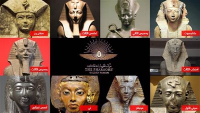 22 معلومة عن ملوك وملكات موكب المومياوات الملكية