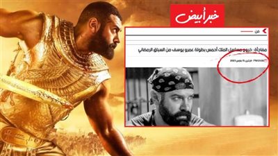 خبر أبيض لا يكذب ولا يفبرك الأخبار .. تأكيد خروج مسلسل الملك بطولة عمرو يوسف من سباق رمضان 2021