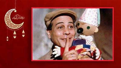 نجوم رمضان زمان .. مشوار سيد عزمي من بقلظ وماما نجوى إلى الاعتزال بسبب ورقتين