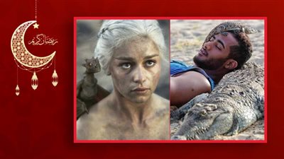 أم التنانين وأبو التماسيح .. محمد رمضان فى موسى على طريقة إيميليا كلارك فى game of thrones