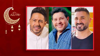 حققت ملايين المشاهدات .. هاني شاكر ومحمد حماقي وأحمد سعد ينافسون نجوم المسلسلات بالأدعية الدينية