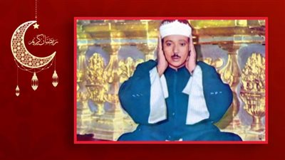 عبدالباسط عبدالصمد .. صوت مكة وصاحب الحنجرة الذهبية الذى كرمه ملوك ورؤساء العالم