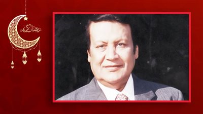 يا بركة رمضان خليكي فى الدار .. تميمة محمد رشدي التى عاشت 55 سنة