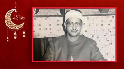 صديق المنشاوي .. الصوت الباكى الذى رفض اعتماد الإذاعة وأخلص للقرآن حتى وفاته