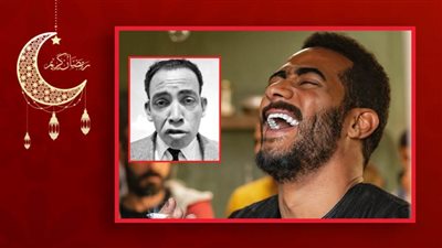 محمد رمضان يهين إسماعيل ياسين في مسلسله موسى وأسرته ترد : تقدمنا بشكوى إلى نقابة المهن التمثيلية