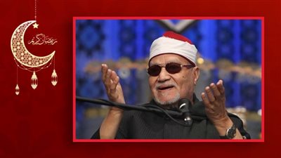 أصوات من السماء .. حكاية صدفة صنعت أمجاد نقيب القراء أبو العينين شعيشع