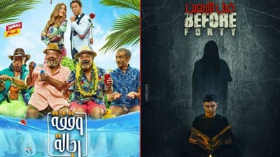 بوكس أوفيس الأسبوع .. وقفة رجالة فى الصدارة وبسمة تحتل المركز الثاني 