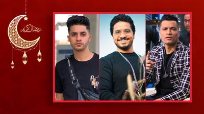 عنبة ومصطفى حجاج وحسن شاكوش يحيون حفلات كايرو شو الخميس والجمعة والسبت المقبلين