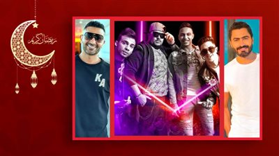 تامر حسني يتصدر واحنا دولة في المركز الثاني وأحمد سعد ينافس .. أرقام مشاهدات أغاني دراما رمضان 2021