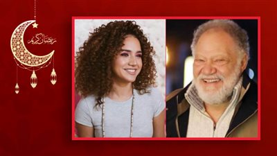 رنا رئيس : يحيى الفخراني سبب نجاحي والناس بتقولي في الشارع يا زركوشة العيلة