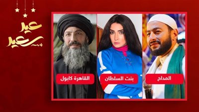 حمادة هلال وطارق لطفى وروجينا .. نجوم جائزة الحصان الأسود فى دراما رمضان 2021