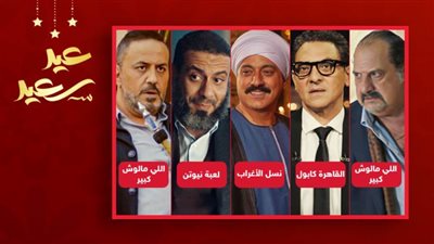 دياب وفراج والصاوي وسرحان وفتحي عبدالوهاب أباطرة الدور الثاني في دراما رمضان 2021