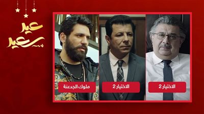 إياد نصار وماجد الكدواني وحسن الرداد .. أفضل ظهور خاص في دراما رمضان 2021