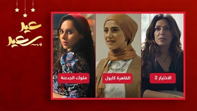 حنان مطاوع وإنجي المقدم وياسمين رئيس .. أفضل دور نسائى فى 3 من أهم مسلسلات رمضان 2021