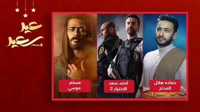 بتوقيع مسلم وسعد وحمادة هلال .. الاختيار 2 والمداح وموسي أفضل تترات فى رمضان 2021 