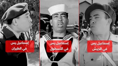 زوجة نجل إسماعيل يس لـ خبر أبيض : عبدالناصر طلب منه تقديم أفلام وطنية ليشجع الشباب على التطوع فى الجيش 