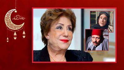 سميحة أيوب : الكيميا بينى وبين ممدوح عبدالعليم سبب نجاح مسلسل الضوء الشارد