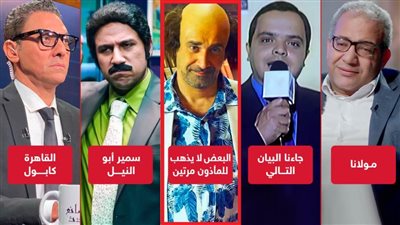 آخرهم كريم عبدالعزيز في فيلم البعض لا يذهب للمأذون مرتين .. أشهر من قدموا دور الإعلامي على الشاشة